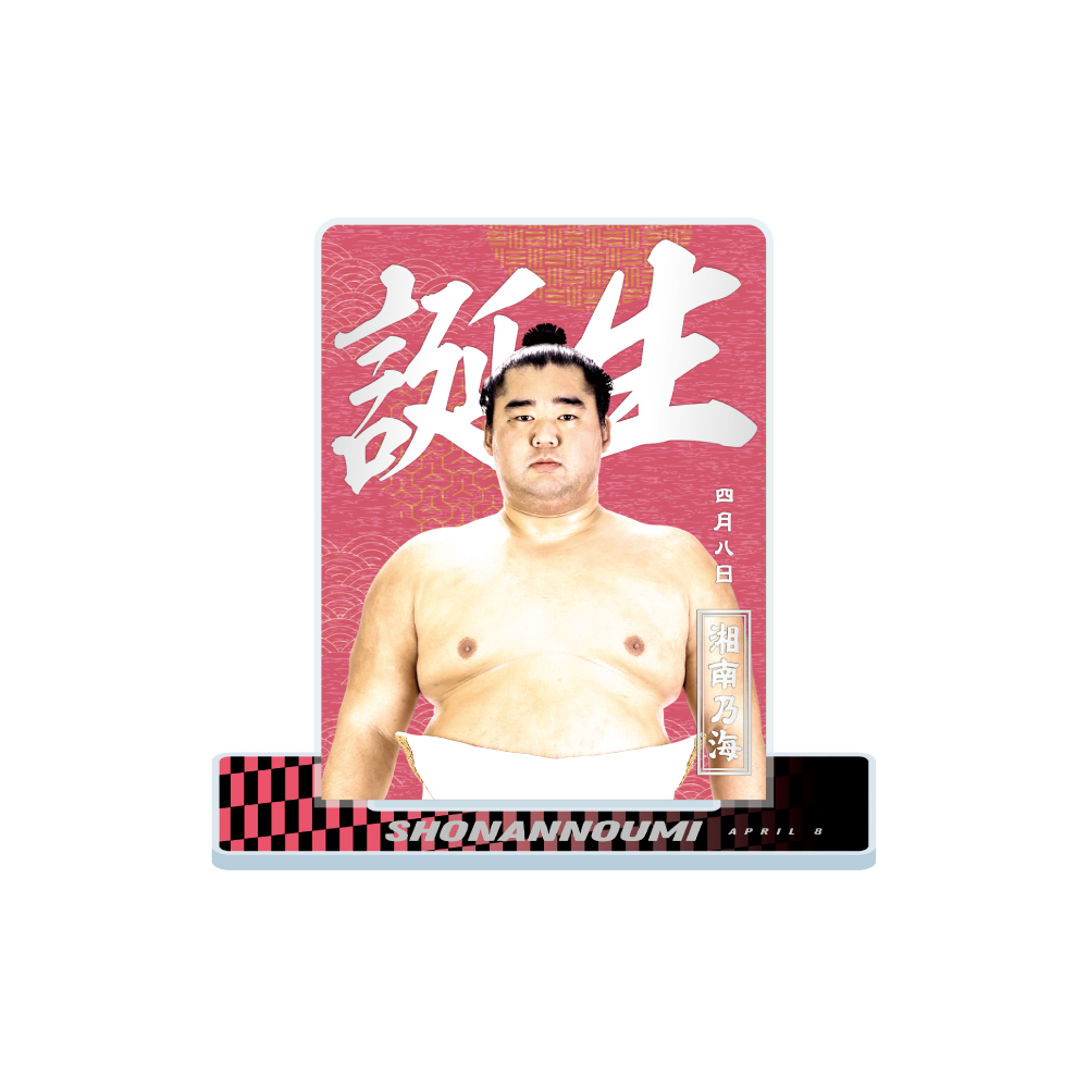 3、4月バースデー】アクリルスタンド（第2弾） | 日本相撲協会