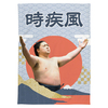【応援グッズ】大ブランケット（青海波）