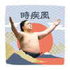 【応援グッズ】力士ハンカチ（青海波）