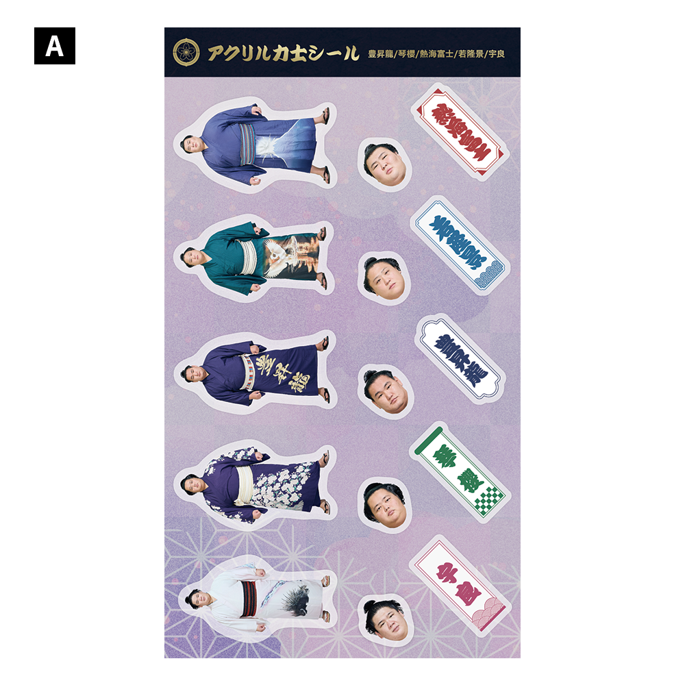 アクリル力士シール