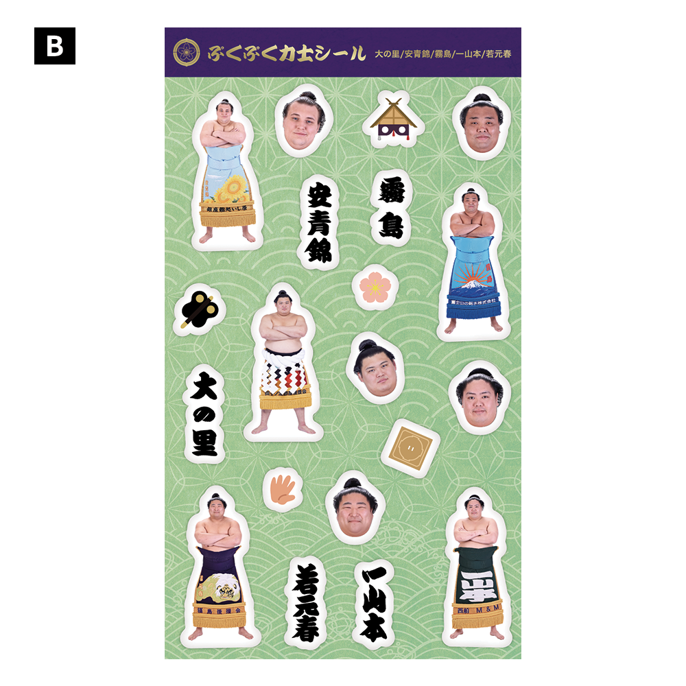 ぷくぷく力士シール