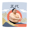 【応援グッズ】力士ハンカチ（青海波）