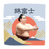 【応援グッズ】力士ハンカチ（青海波）
