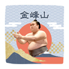 【応援グッズ】力士ハンカチ（青海波）