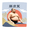 【応援グッズ】力士ハンカチ（青海波）