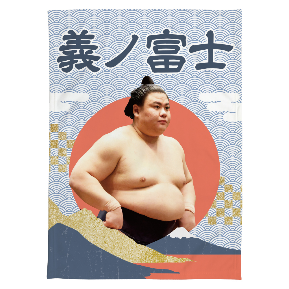 朝乃山 | 大相撲公式ファンクラブ