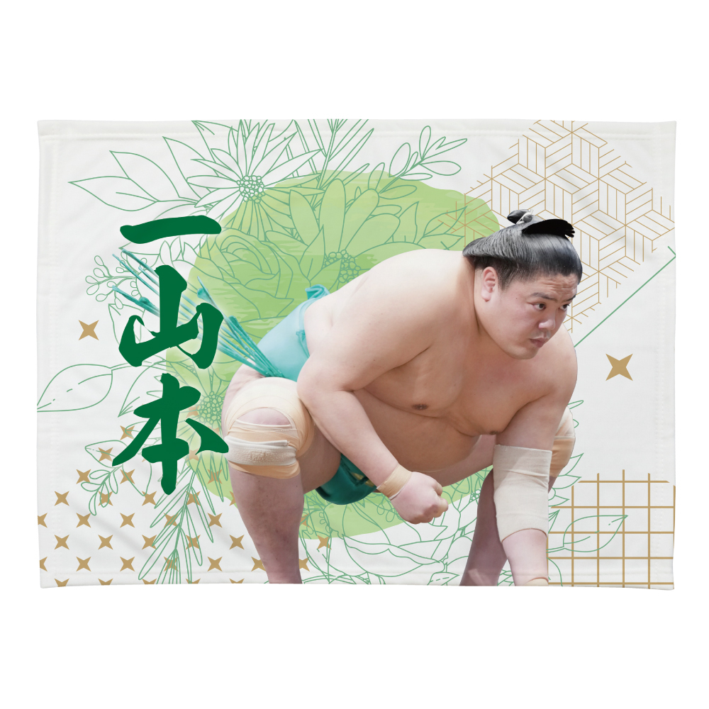 一山本 | 大相撲公式ファンクラブ