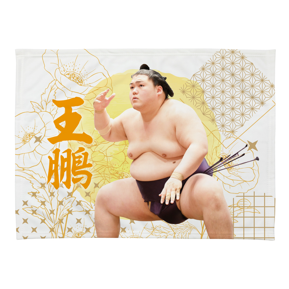 小ブランケット【王鵬】