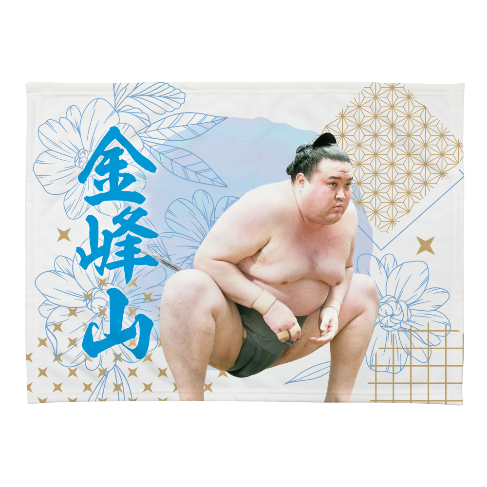 小ブランケット【金峰山】 | 日本相撲協会 | 大相撲公式ファンクラブ