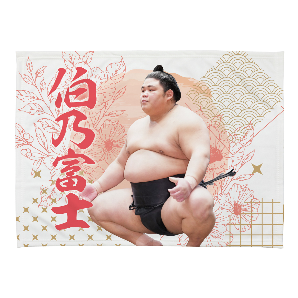 伯乃富士 | 大相撲公式ファンクラブ