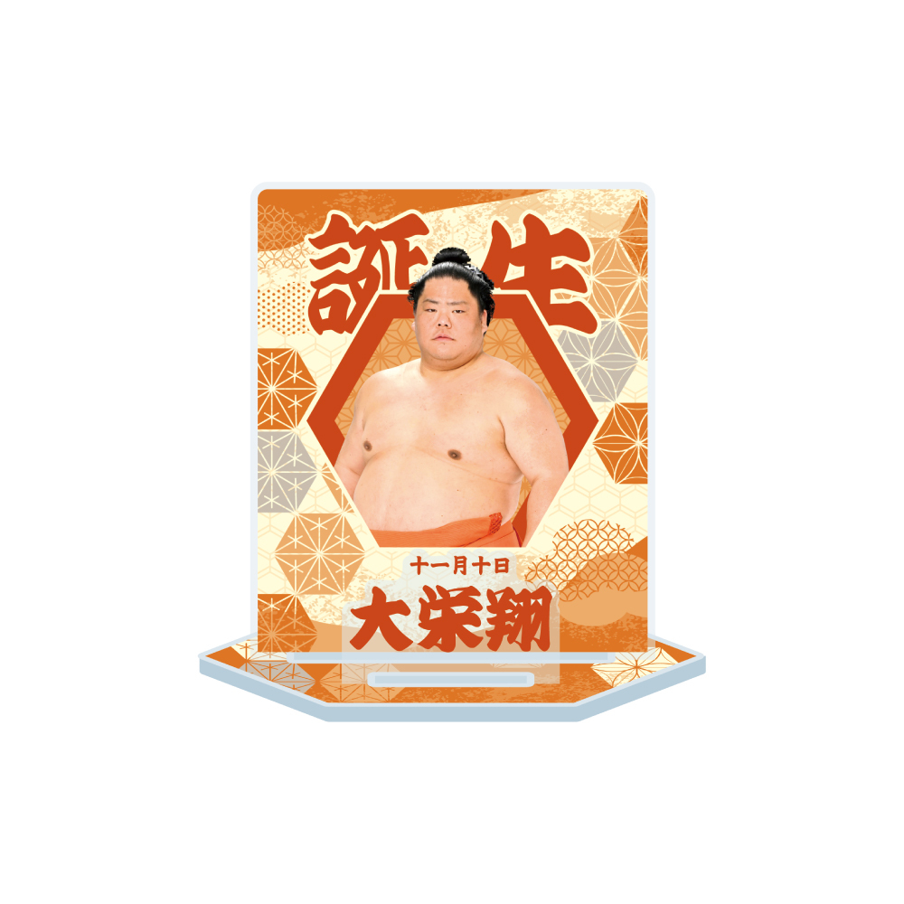 11、12月バースデー アクリルスタンド 【大栄翔】