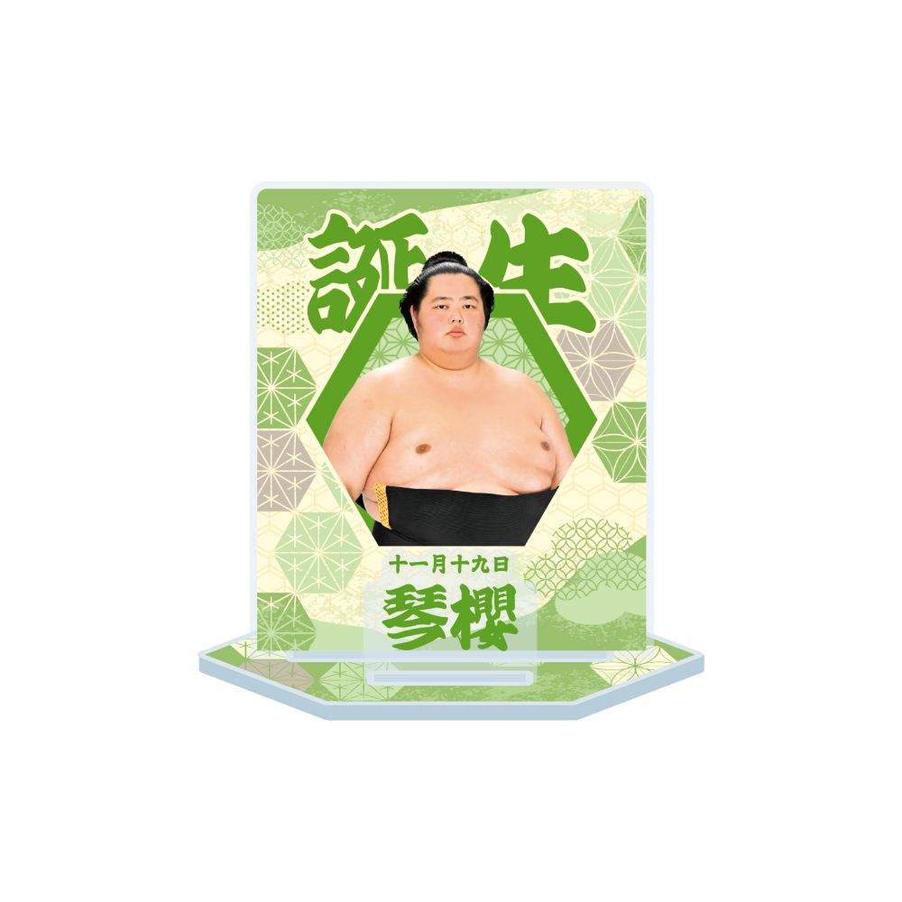 琴櫻 | 大相撲公式ファンクラブ