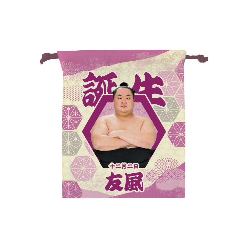 11、12月バースデー 巾着 【友風】