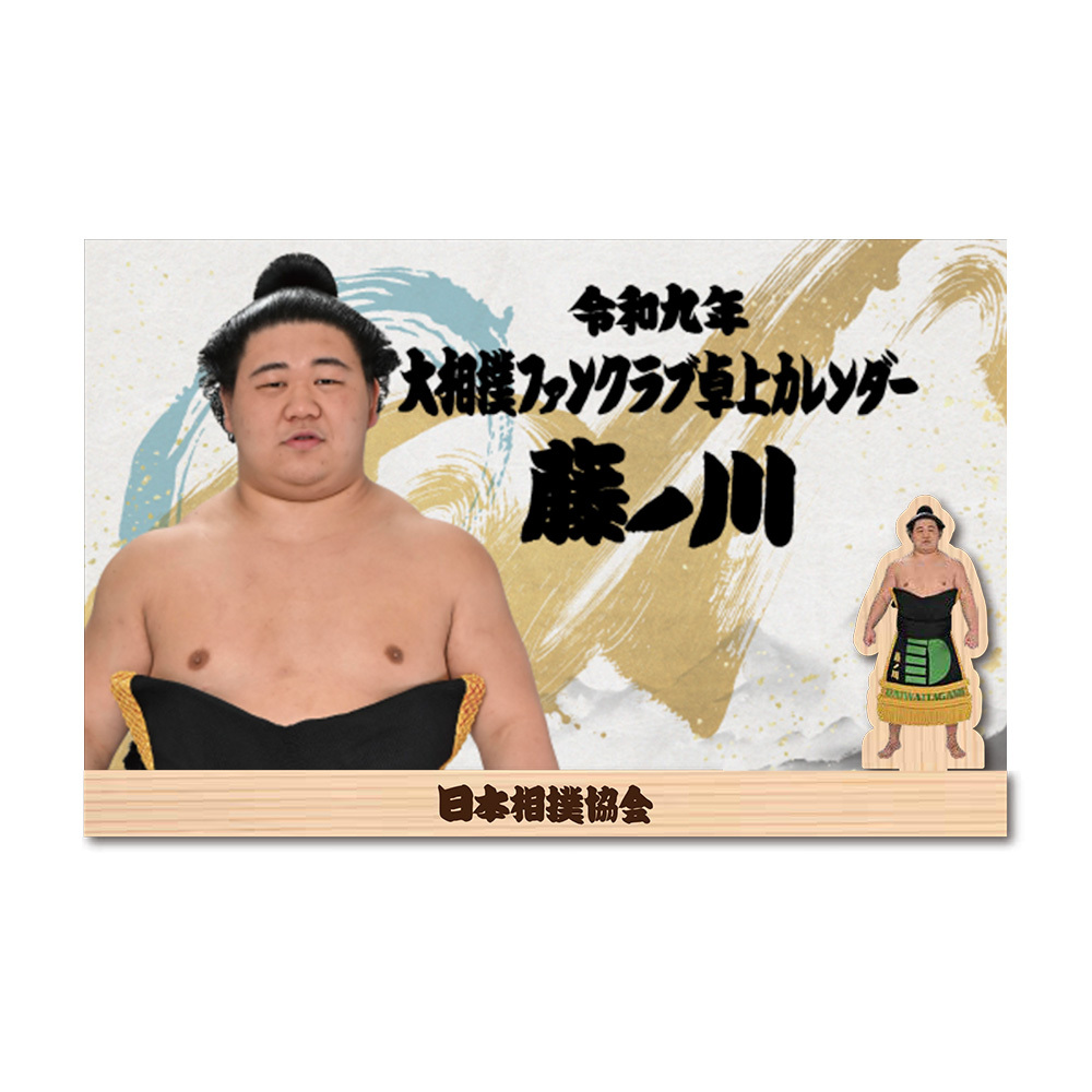 令和九年卓上カレンダー【藤ノ川】