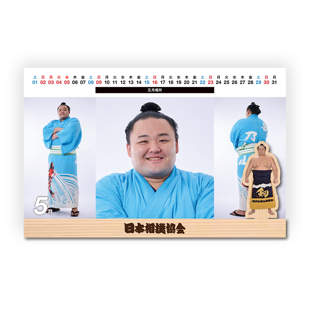 令和九年卓上カレンダー【朝乃山】