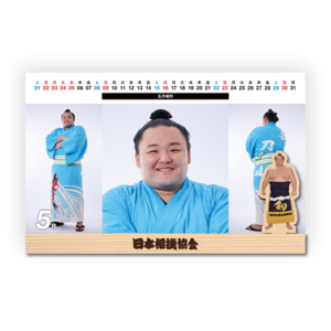令和九年卓上カレンダー【朝乃山】