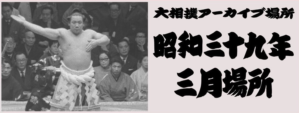 熱闘「力と汗」大相撲暦昭和五十九年甲子財団法人日本相撲協会巡業部✨非売品✨ 熱闘「力と汗」大相撲暦昭和五十九年甲子財団法人日本相撲