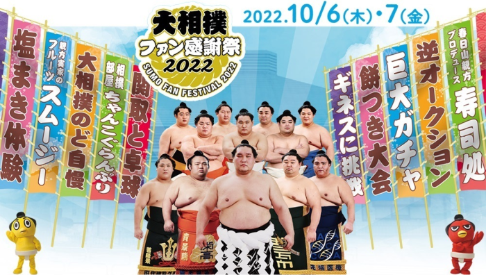 ファン感謝祭2022