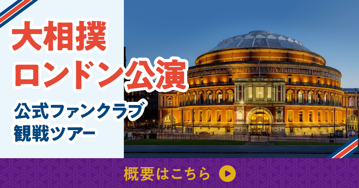 ロンドン公演_抽選申込終了後