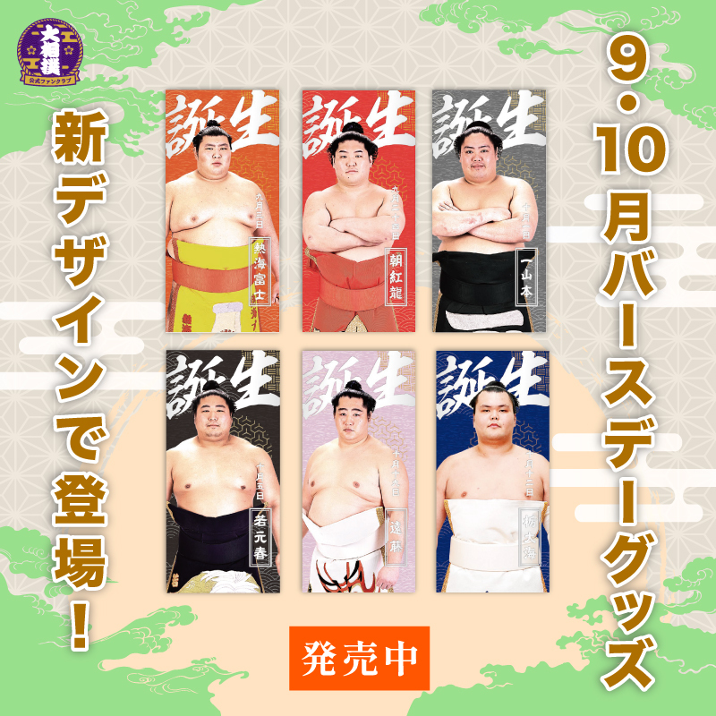 9、10月バースデー