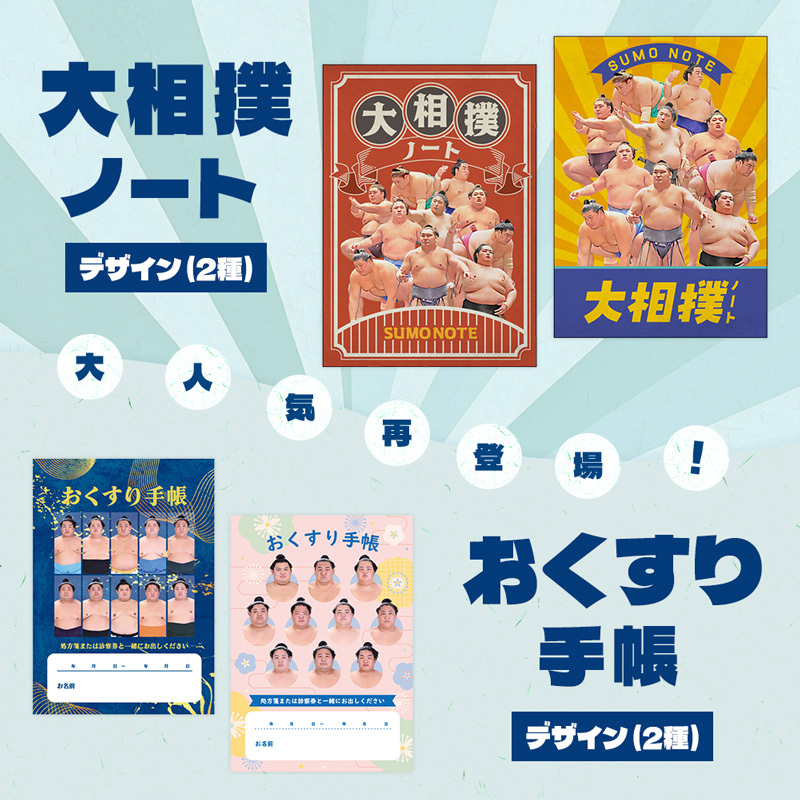 おくすり手帳＆ノート