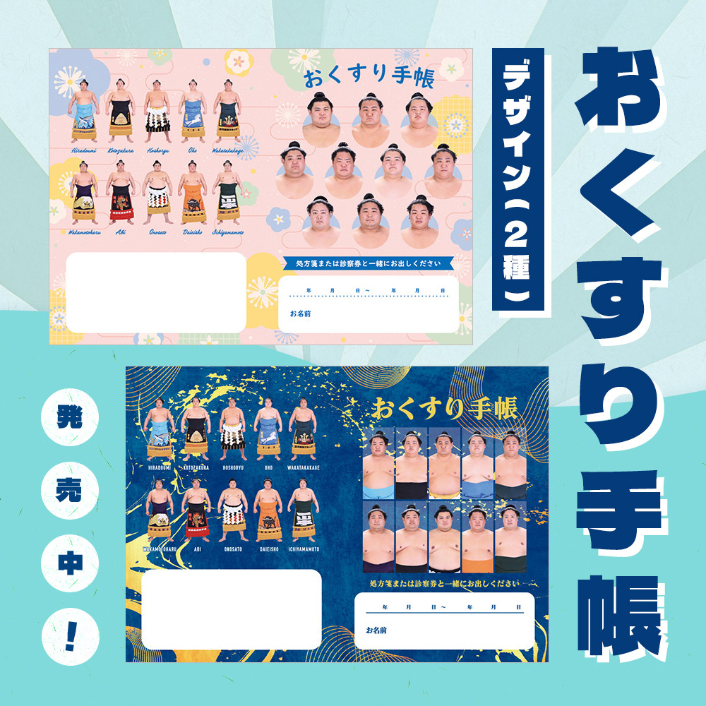 おくすり手帳