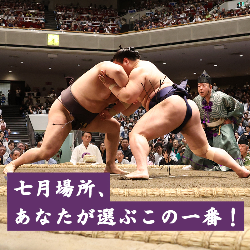 あなたが選ぶこの一番