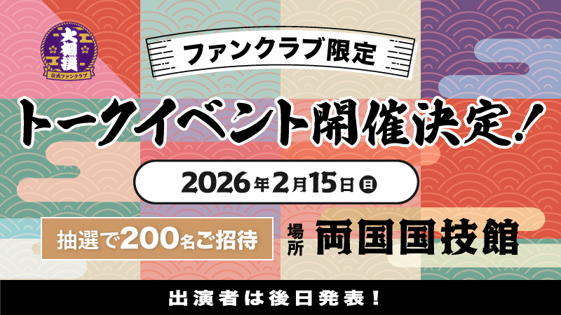 R8関取トークイベント
