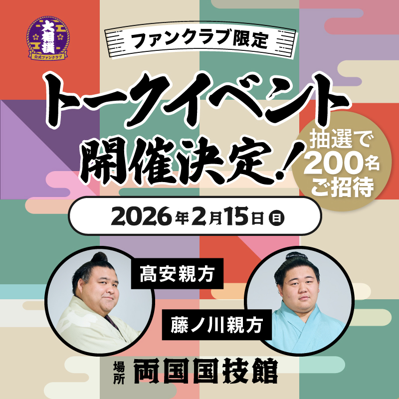 R8関取トークイベント