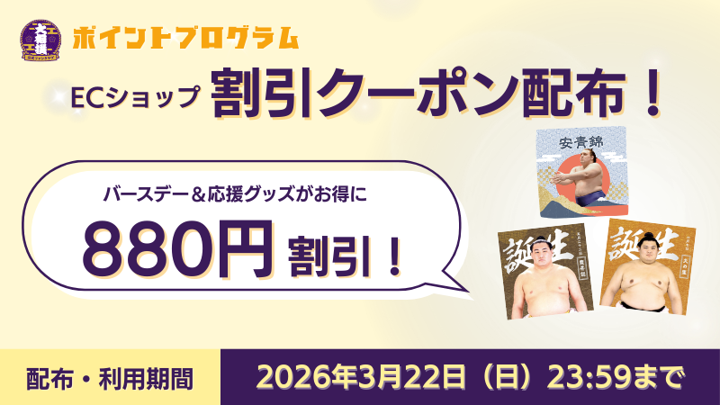 大相撲公式ファンクラブ