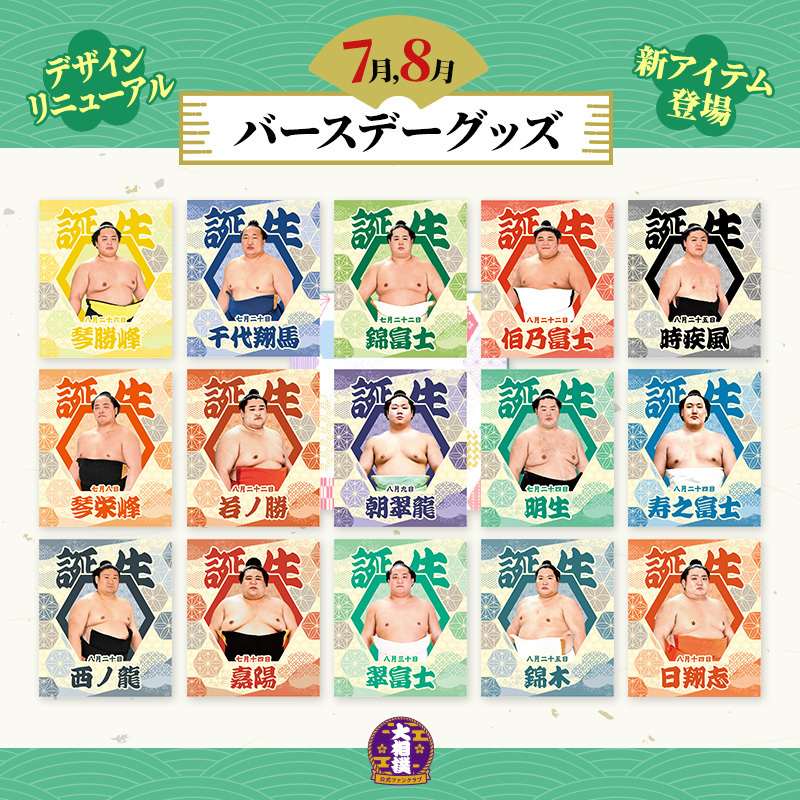 7、8月バースデー
