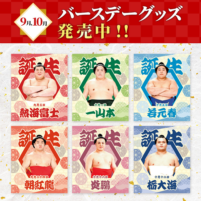 9、10月バースデー