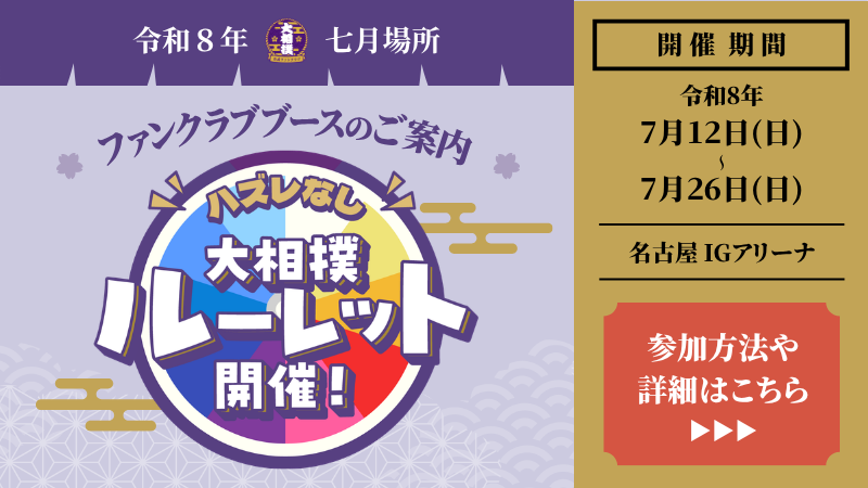 七月場所ブース紹介