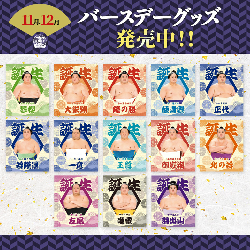 11、12月バースデー
