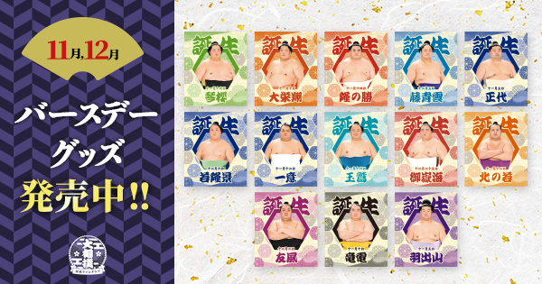 11、12月バースデー