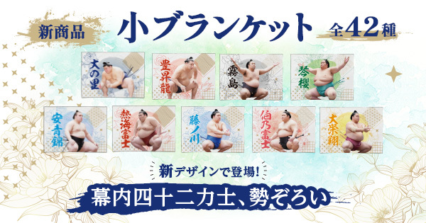 小ブランケット