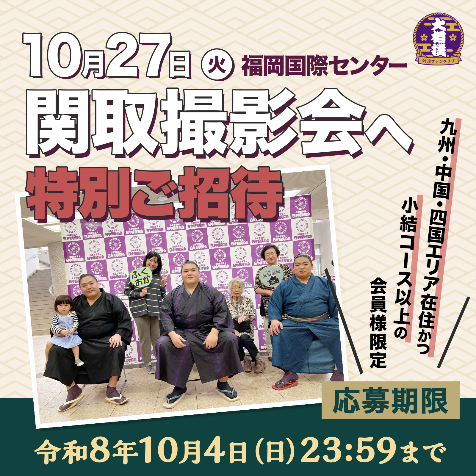 関取撮影会（R8十一月場所）