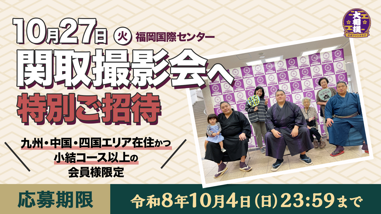関取撮影会（R8十一月場所）